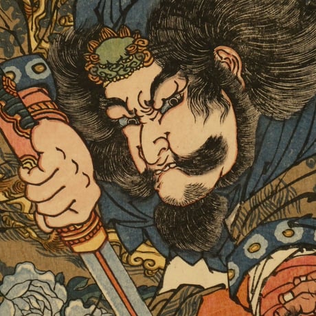一勇斎国芳 通俗水滸伝豪傑百八人之一個 病尉遅孫立/ICHIYUSAI KUNIYOSHI