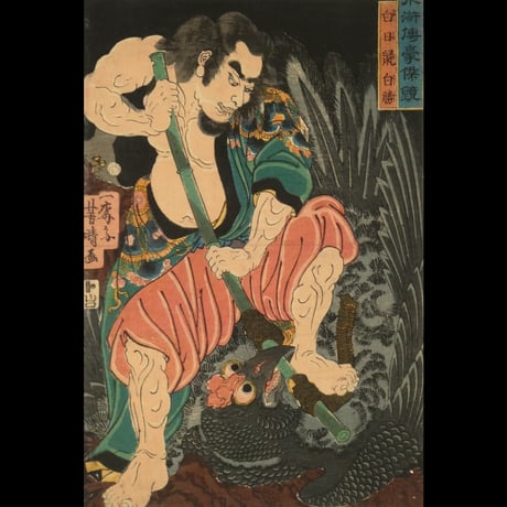 一梅斎芳晴 水滸伝豪傑鏡 白日鼠白勝/YOSHIHARU