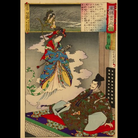 楊洲周延 東錦昼夜競 源頼光/CHIKANOBU