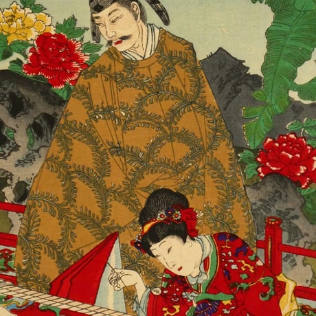 楊洲周延	東錦昼夜競 吉備大臣/CHIKANOBU