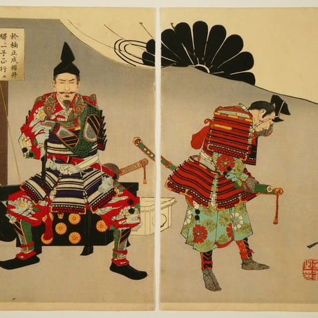 月岡芳年 新撰東錦絵 於楠正成桜井駅ニ一子正行ニ遺訓シテ訣別スルノ図 二枚続/TSUKIOKA YOSHITOSHI