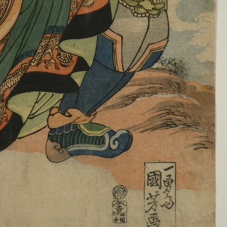 一勇斎国芳 通俗水滸伝豪傑百八人之一個 小李廣花栄/ICHIYUSAI KUNIYOSHI