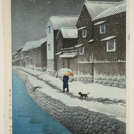 川瀬巴水 尾州半田新川端/KAWASE HASUI Snow at Shinkawabata, Handa, Bishu