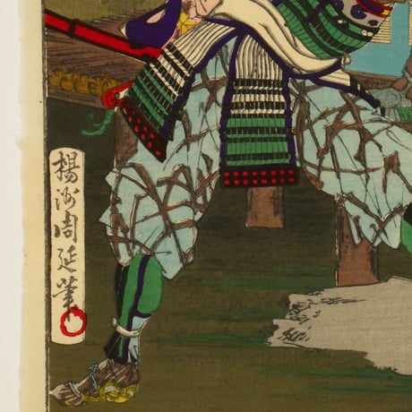 楊洲周延	東錦昼夜競 牛若丸/CHIKANOBU