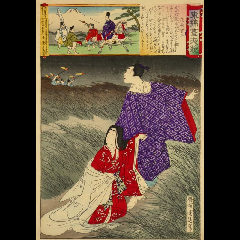 楊洲周延 東錦昼夜競　白菊姫 楊洲周延 東錦昼夜競 白菊姫 楊洲周延「東錦昼夜競」 －歴史・伝説・