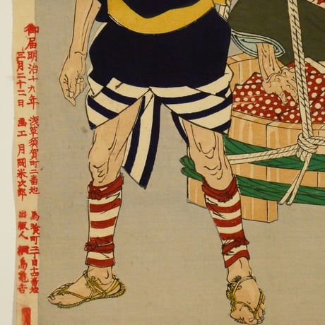 月岡芳年 新撰東錦絵 大久保彦左衛門盥登城之図 二枚続/TSUKIOKA YOSHITOSHI