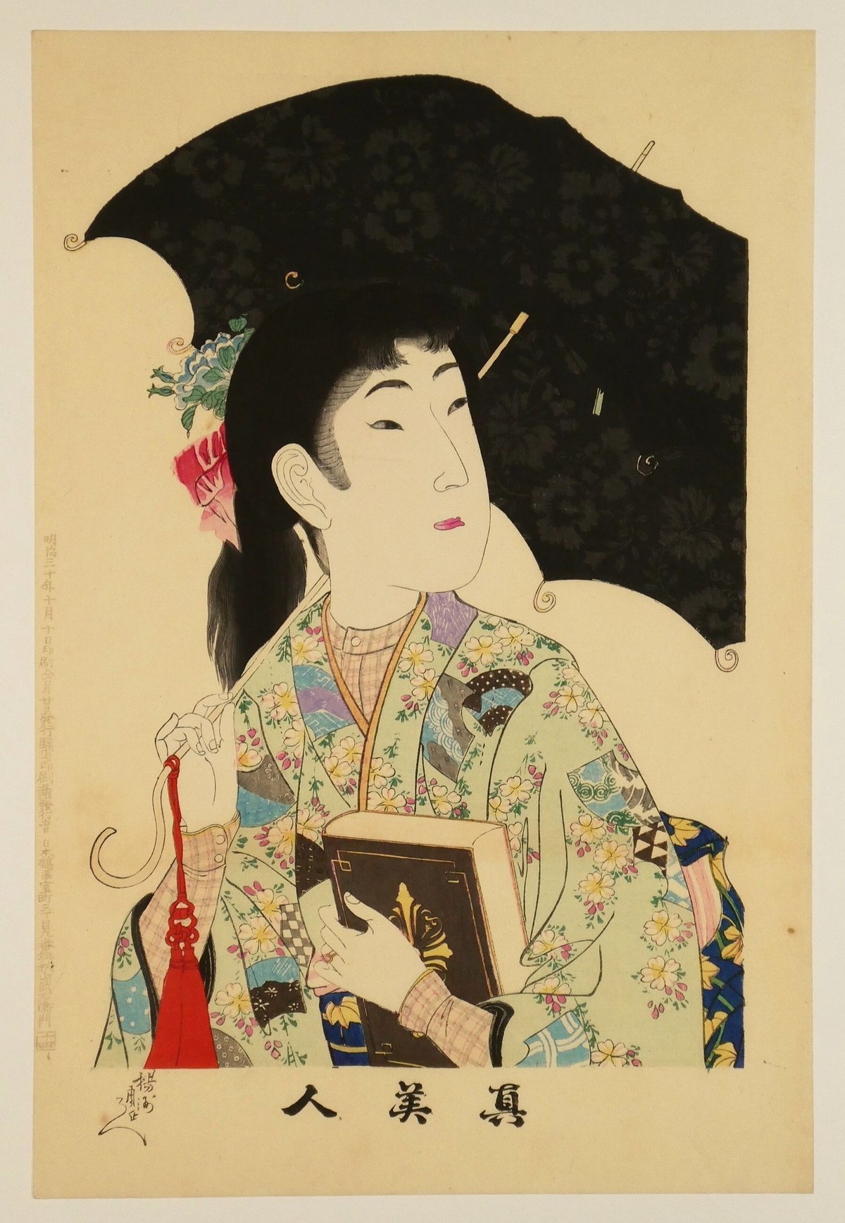 【真作】東福寺玄雄/美人傘の内画賛/美人画/掛軸/名家伝来/AD-298 真作】東福寺玄雄/美人傘の内画賛/美人画/掛軸/名家伝来/AD-