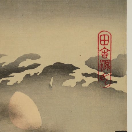 月岡芳年 田舎源氏 竪二枚続/TSUKIOKA YOSHITOSHI