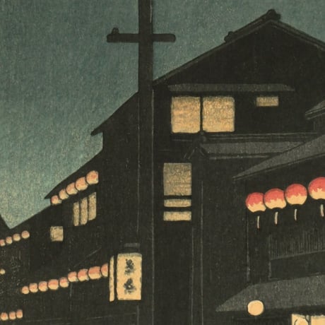 川瀬巴水 大阪宗右衛門町の夕/KAWASE HASUI Night Scene at Soemoncho, Osaka