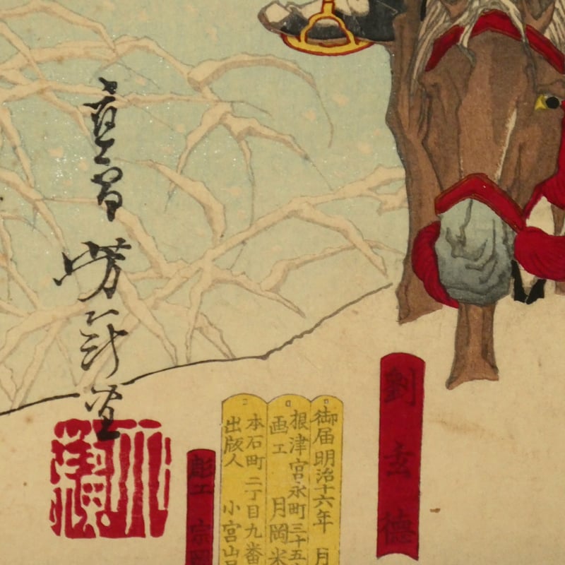 月岡芳年 三国志図会内 玄徳風雪ニ孔明ヲ訪フ 三枚続/TSUKIOKA 月岡芳年 三国志図会内 玄徳風雪ニ孔明ヲ訪フ 三枚続/TSUKIOKA