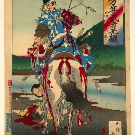 月岡芳年 芳年武者无類 畠山庄司重忠/TSUKIOKA YOSHITOSHI
