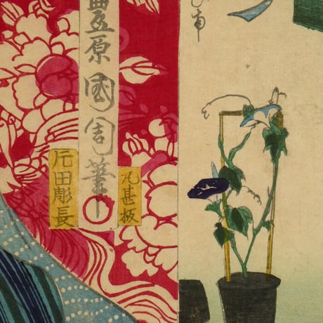 豊原国周 端唄三拾六歌撰 猿若町小菊/TOYOHARA KUNICHIKA
