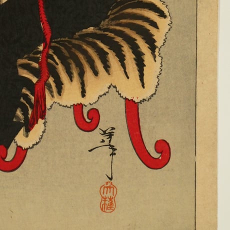 月岡芳年 皇国二十四功 吉備大臣/TSUKIOKA YOSHITOSHI