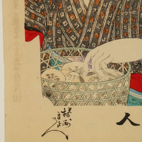 楊洲周延 真美人 廿四 潮干狩/CHIKANOBU