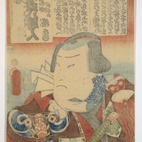 三代歌川豊国 梅暦 見立八勝人 男達鳳巾の播蔵/UTAGAWA TOYOKUNIⅢ