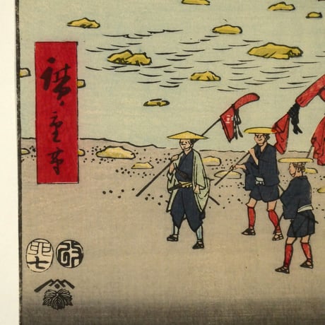 歌川広重 五十三次名所図会 五十 土山 鈴鹿之麓鈴鹿川/HIROSHIGE