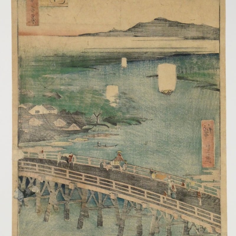 歌川広重 名所江戸百景 千住の大はし/HIROSHIGE | ギャラリー奏美庵 歌川広重 名所江戸百景 千住の大はし/HIROSHIGE | ギャラリー奏美庵