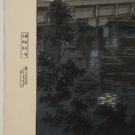 土屋光逸 弁慶橋/TSUCHIYA KOITSU Benkei Bridge