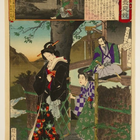 楊洲周延	東錦昼夜競 真田九度隠家/CHIKANOBU