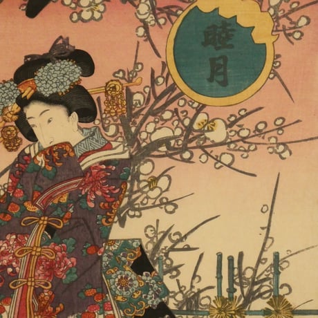 三代歌川豊国 睦月 三枚続/UTAGAWA TOYOKUNIⅢ