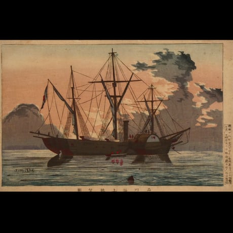 小林清親 品川海上眺望図/KOBAYASHI KIYOCHIKA