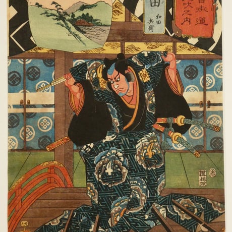 一勇斎国芳	木曽街道六十九次之内 和田 和田兵衛/ICHIYUSAI KUNIYOSHI