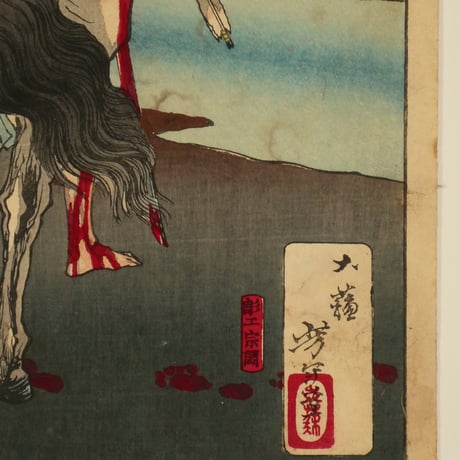 月岡芳年 芳年武者无類 畠山庄司重忠/TSUKIOKA YOSHITOSHI