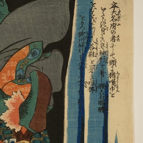 一勇斎国芳 水滸伝豪傑百八人之一個 石将軍石勇/ICHIYUSAI KUNIYOSHI