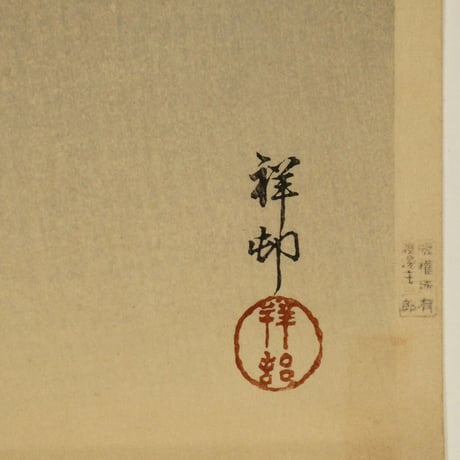 小原祥邨(古邨) 桜にミミズク/Ohara Shoson (Koson)