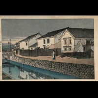 川瀬巴水 佐賀開運橋/KAWASE HASUI Kaiun Bridge in Saga