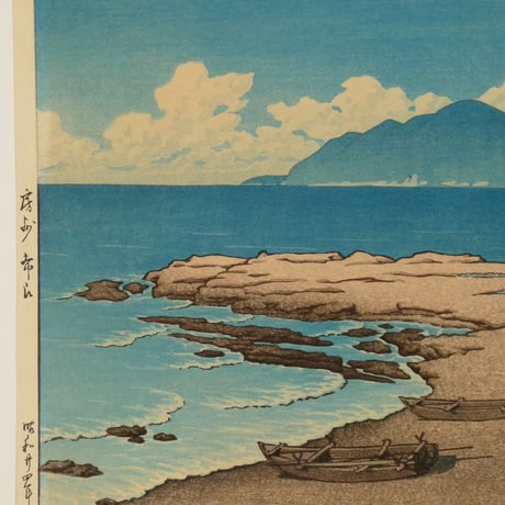 川瀬巴水 房州布良/KAWASE HASUI