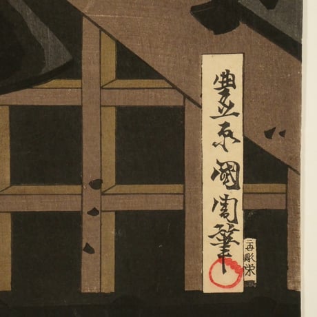 豊原国周 桃山譚 加藤清正 市川團十郎 三枚続/KUNICHIKA