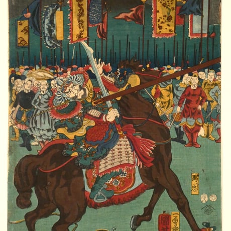 一勇斎国芳 通俗三国志之内 孔明六擒孟獲 三枚続/ICHIYUSAI KUNIYOSHI