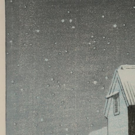 川瀬巴水 尾州半田新川端/KAWASE HASUI Snow at Shinkawabata, Handa, Bishu