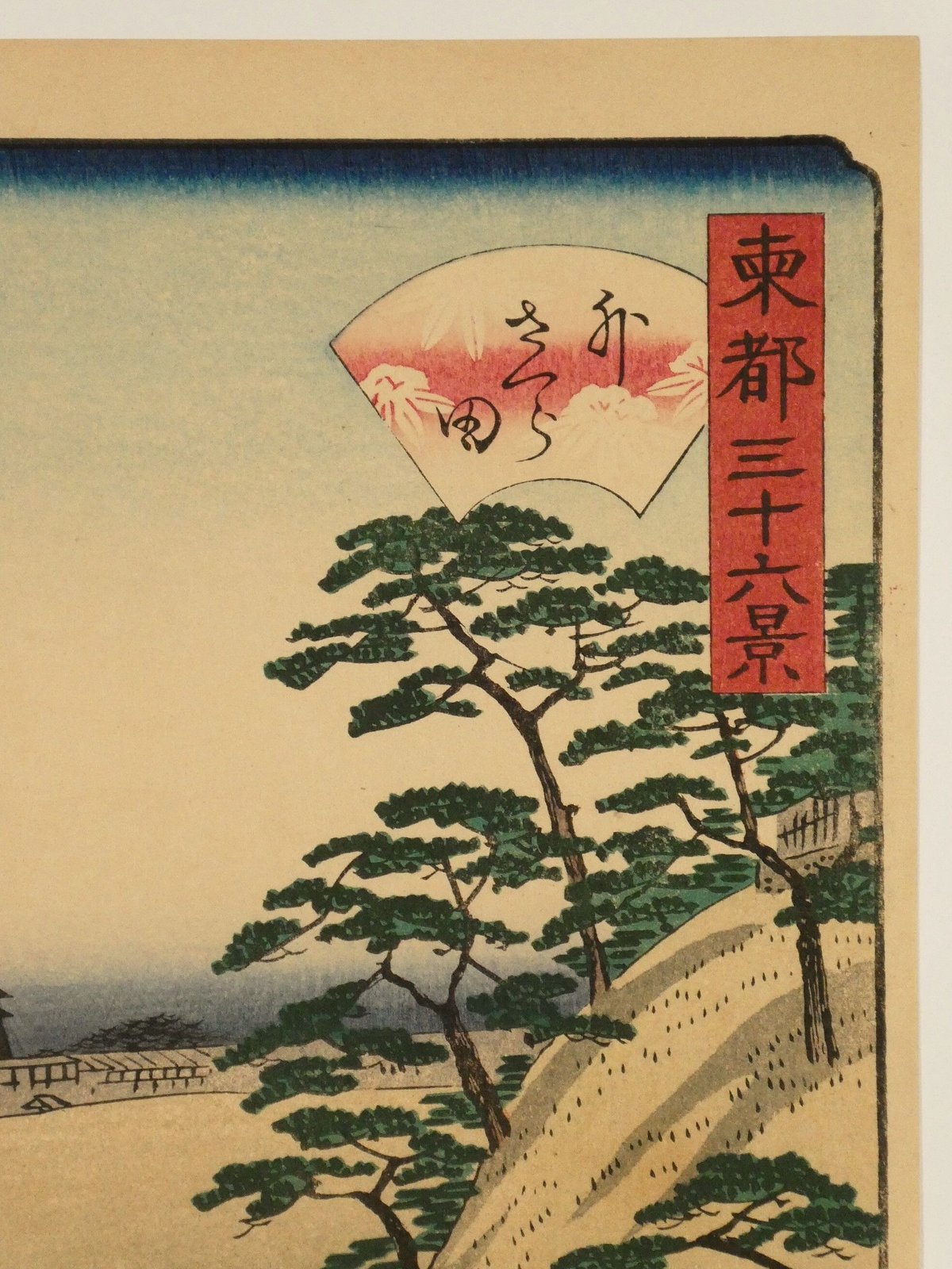 歌川広重さんの絵 フリー絵画] 歌川広重 「京都名所 あらし山満花」 （1834
