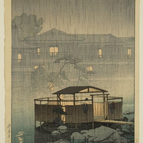 川瀬巴水 修善寺の雨/KAWASE HASUI Rain at Shuzenji, Hot Spa