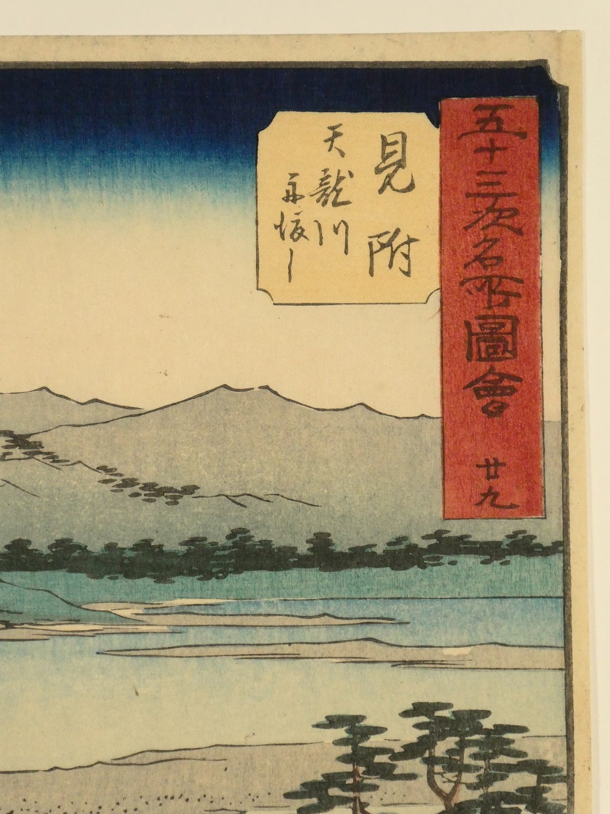 歌川広重 五十三次名所図会 廿九 見附 天龍川舟渡し/HIROSHIGE