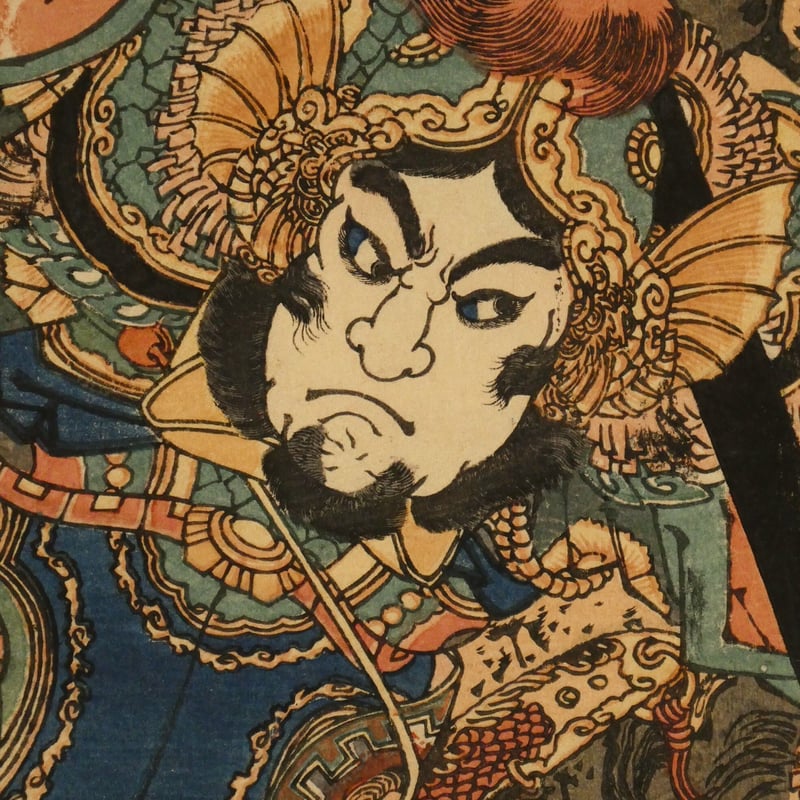 一勇斎国芳 通俗水滸伝豪傑百八人之一個 白面郎君鄭天寿