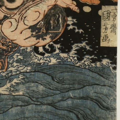 一勇斎国芳 通俗水滸伝豪傑百八人一個 混江龍季俊/ICHIYUSAI KUNIYOSHI