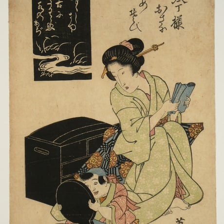 渓斎英泉 今様おさなあそび/EISEN