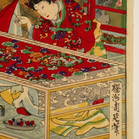 楊洲周延	東錦昼夜競 吉備大臣/CHIKANOBU