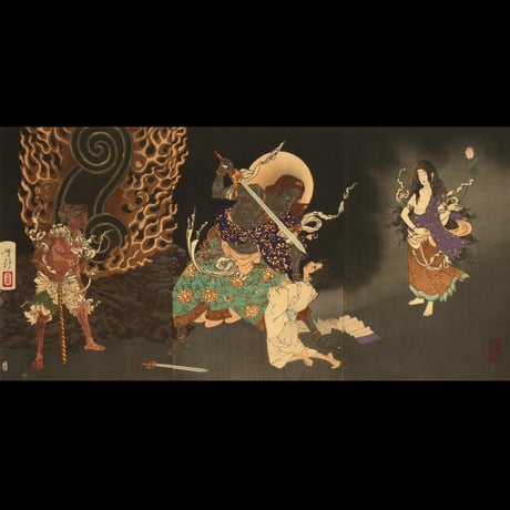 月岡芳年 祐天上人奇譚 三枚続/TSUKIOKA YOSHITOSHI Fudo Threatening Yuten with His Sword