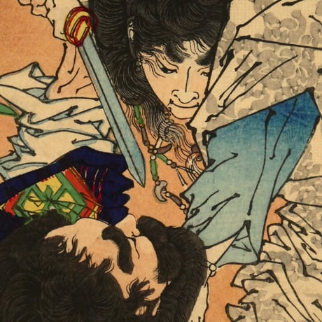月岡芳年 芳年武者无類 日本武尊 川上梟師/TSUKIOKA YOSHITOSHI