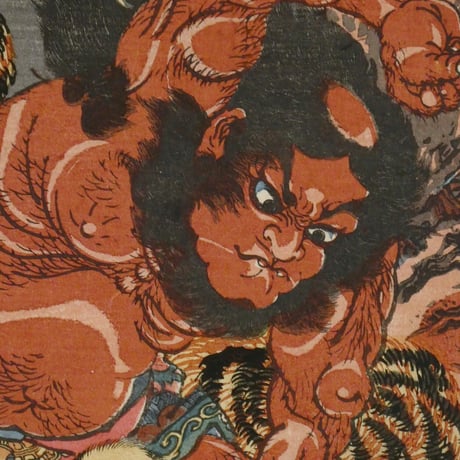 一勇斎国芳 水滸伝豪傑百八人之一個 清河縣之産武松/ICHIYUSAI KUNIYOSHI