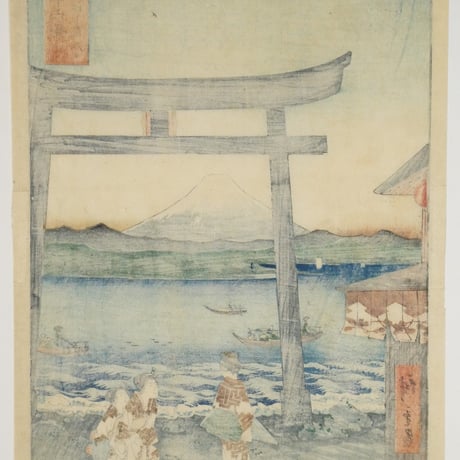 歌川広重 冨士三十六景 相模江之島入口/UTAGAWA HIROSHIGE