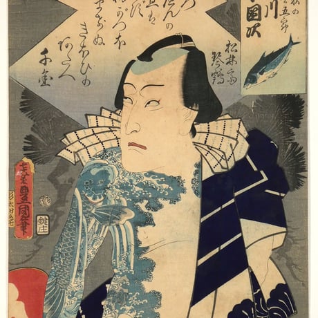 三代歌川豊国 霜夜の星五郎 市川小団次/UTAGAWA TOYOKUNIⅢ