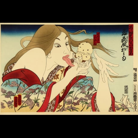 寺岡政美 あいすくりいむと女/TERAOKA MASAMI