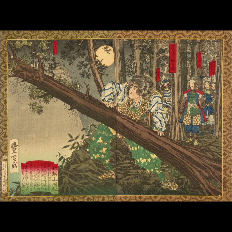 CATEGORY 新選太閤記 | ギャラリー奏美庵 CATEGORY 新選太閤記 | ギャラリー奏美庵