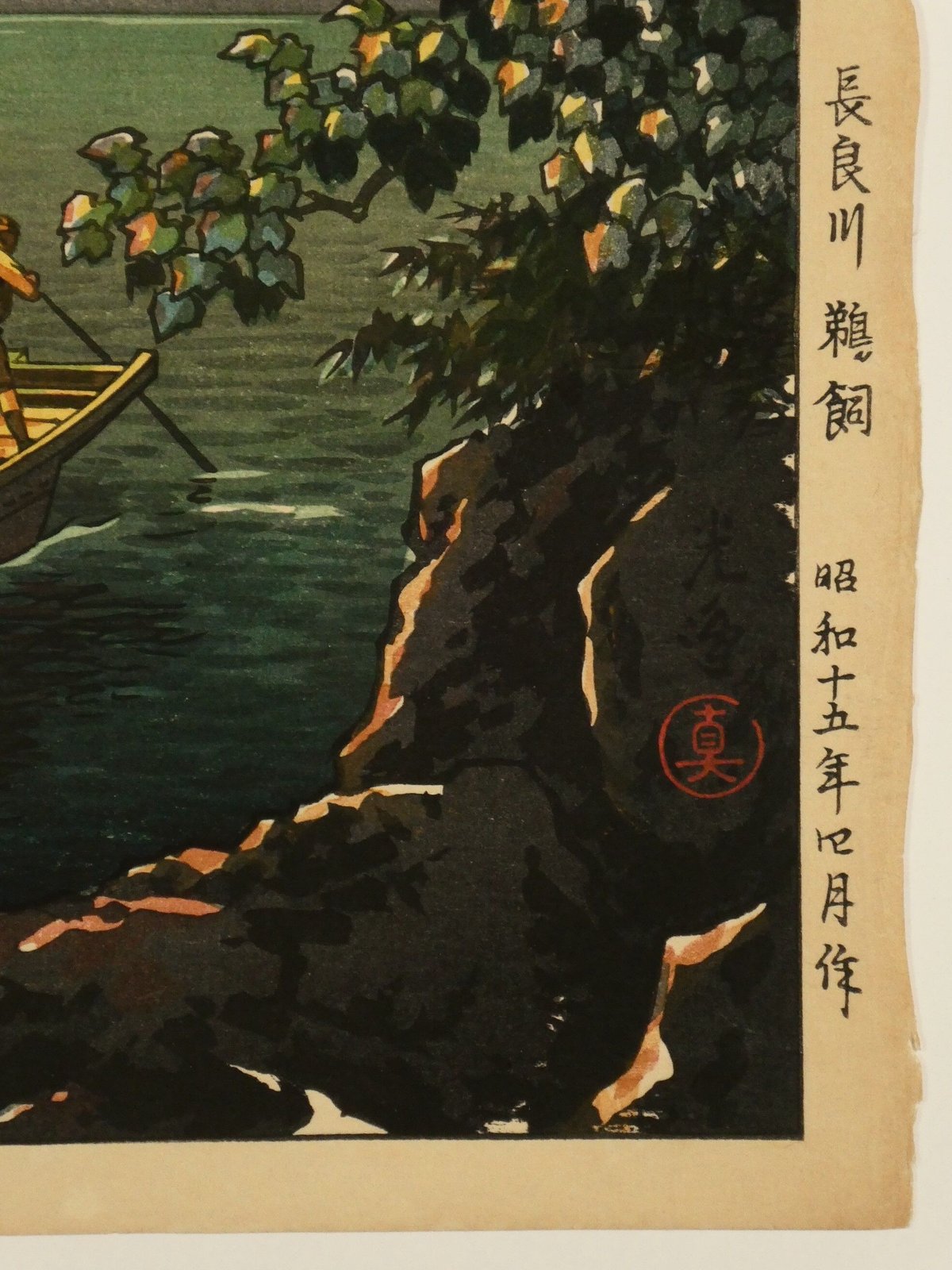 土屋光逸 長良川 鵜飼／TSUCHIYA KOITSU | ギャラリー奏美庵