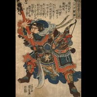 一勇斎国芳 通俗水滸伝豪傑百八人之一個 大刀関勝/ICHIYUSAI KUNIYOSHI